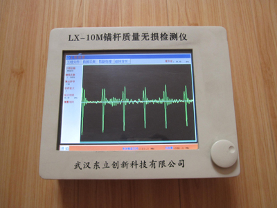 LX-10M錨桿質(zhì)量無(wú)損檢測(cè)儀